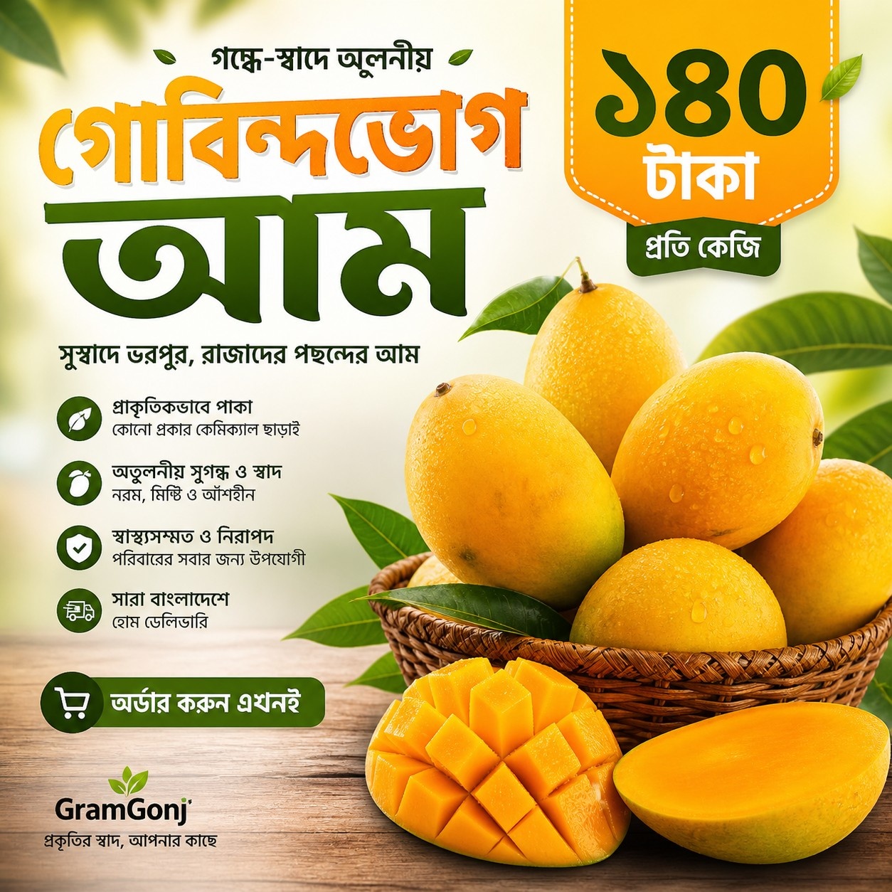 গোভিন্দভোগ আম ২৪ কেজির ২ ক্যারেট