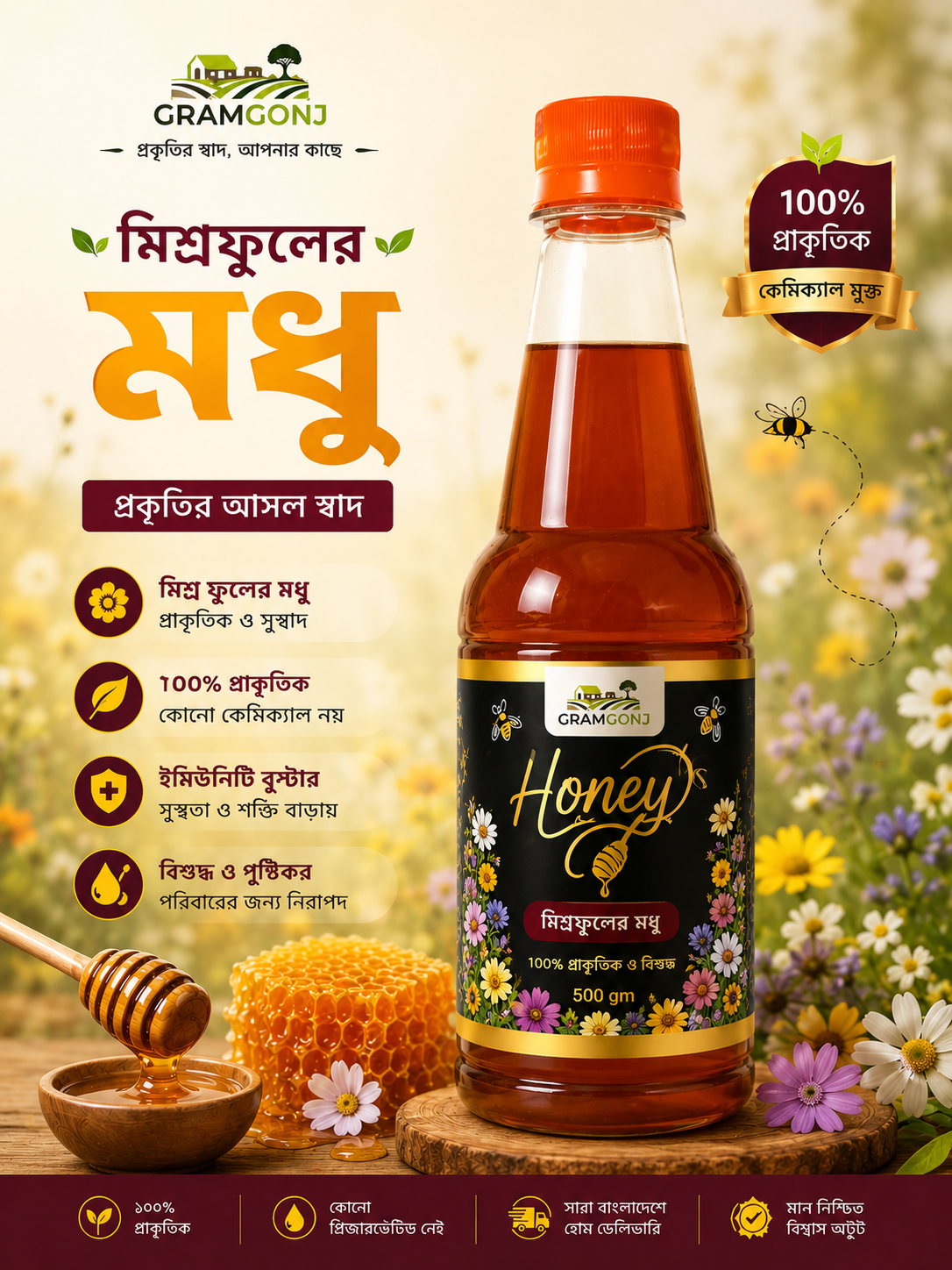 MIx Flower Honey - মিশ্র ফুলের মধু