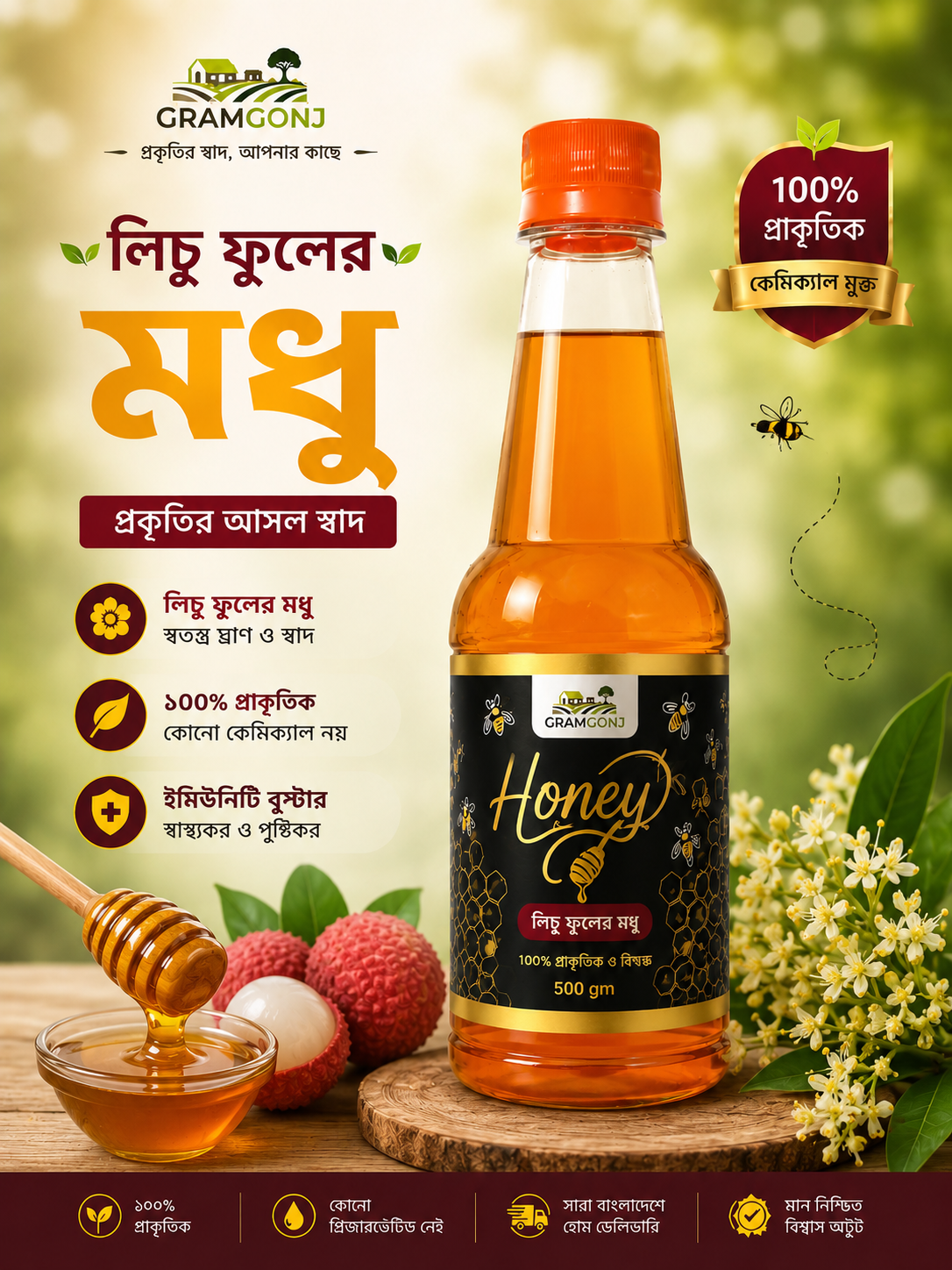 Lichi Honey - লিচু ফুলের মধু