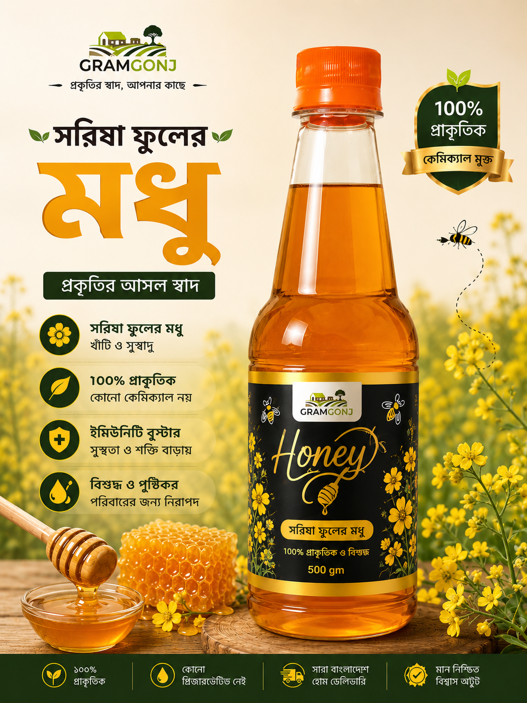 Mustard Honey - সরিষা ফুলের মধু