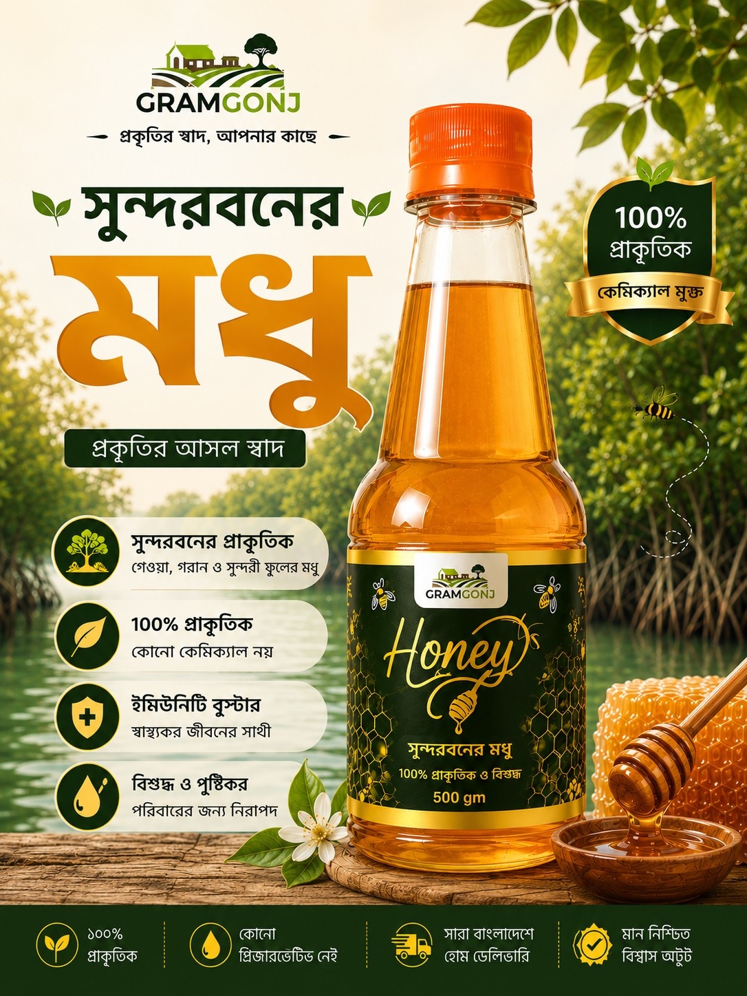 Sundarban Honey - সুন্দরবনের মধু